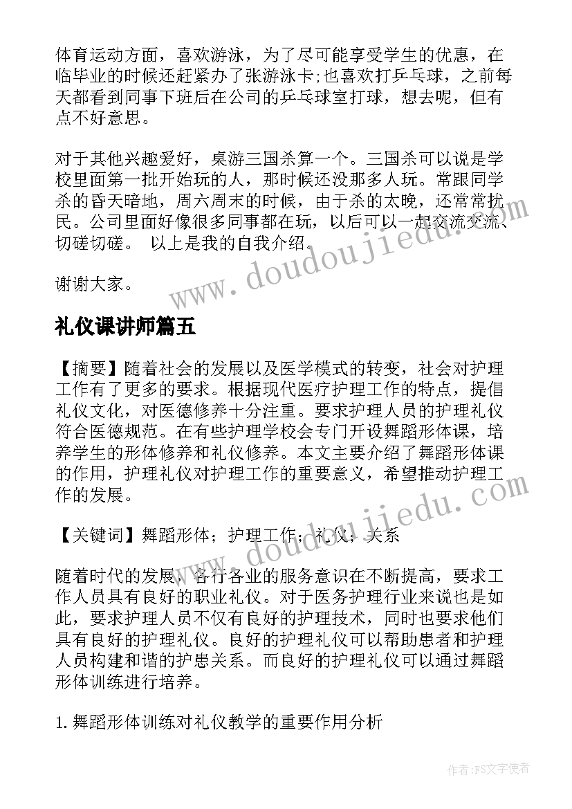 最新礼仪课讲师 礼仪式自我介绍优选十(精选7篇)