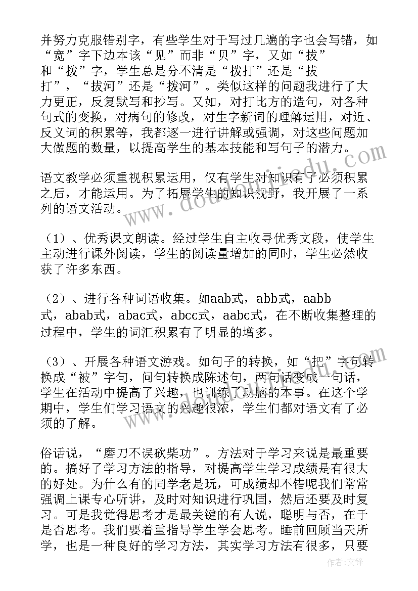 最新二年级语文第三个月教学反思 二年级语文第六单元教学反思(通用5篇)