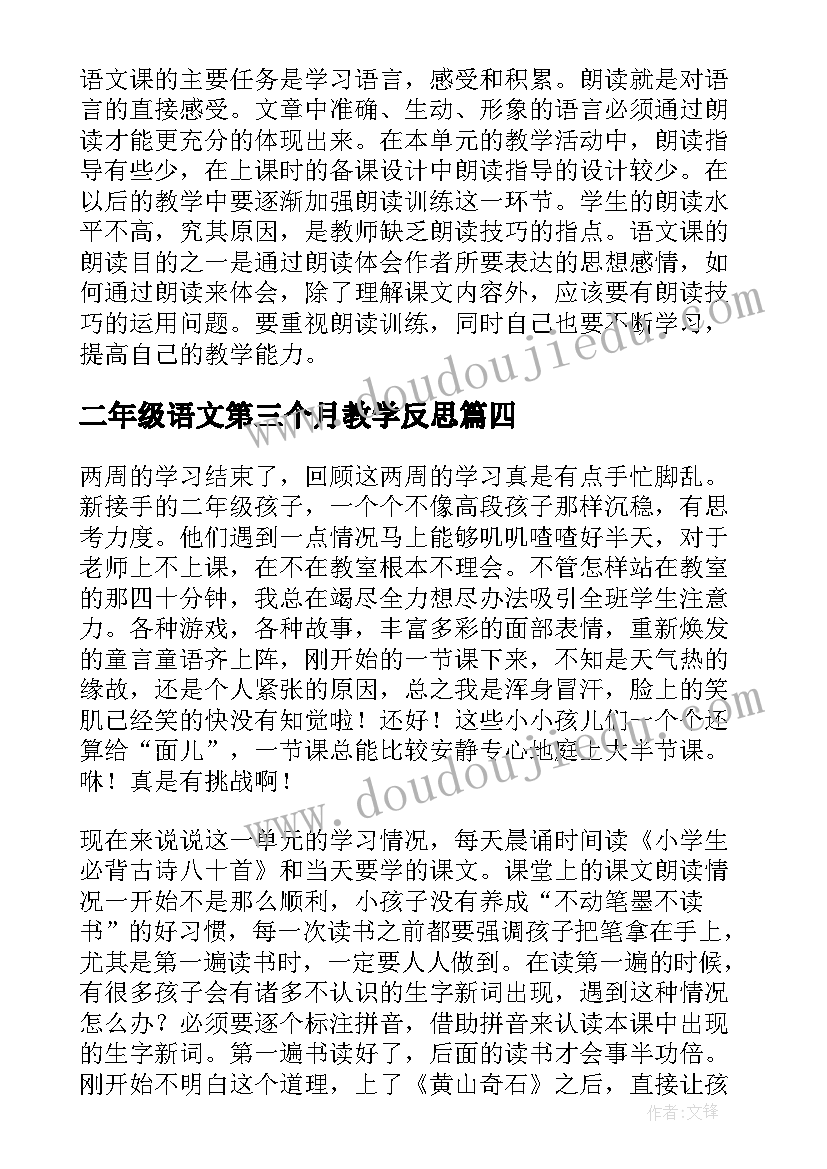 最新二年级语文第三个月教学反思 二年级语文第六单元教学反思(通用5篇)