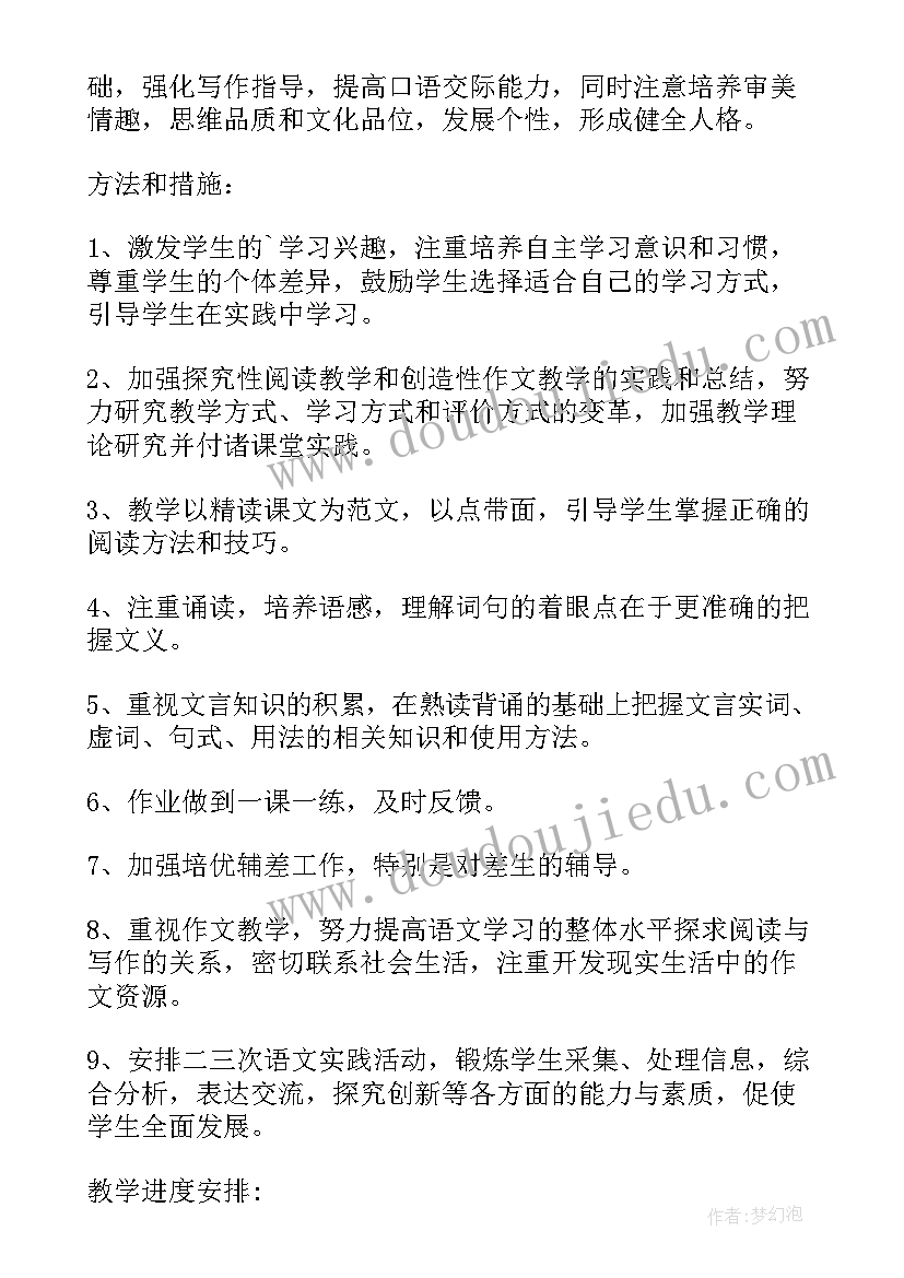 高中语文必修三教学计划(模板6篇)