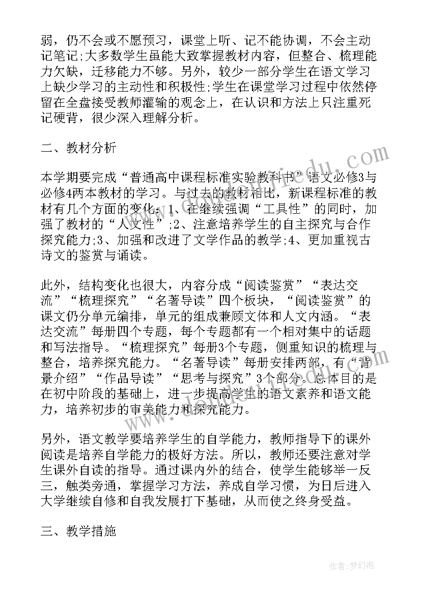 高中语文必修三教学计划(模板6篇)