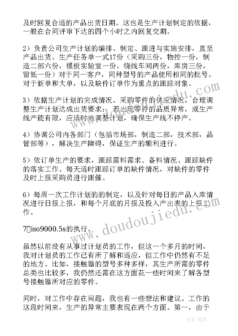 2023年生产计划专员工作职责(模板5篇)