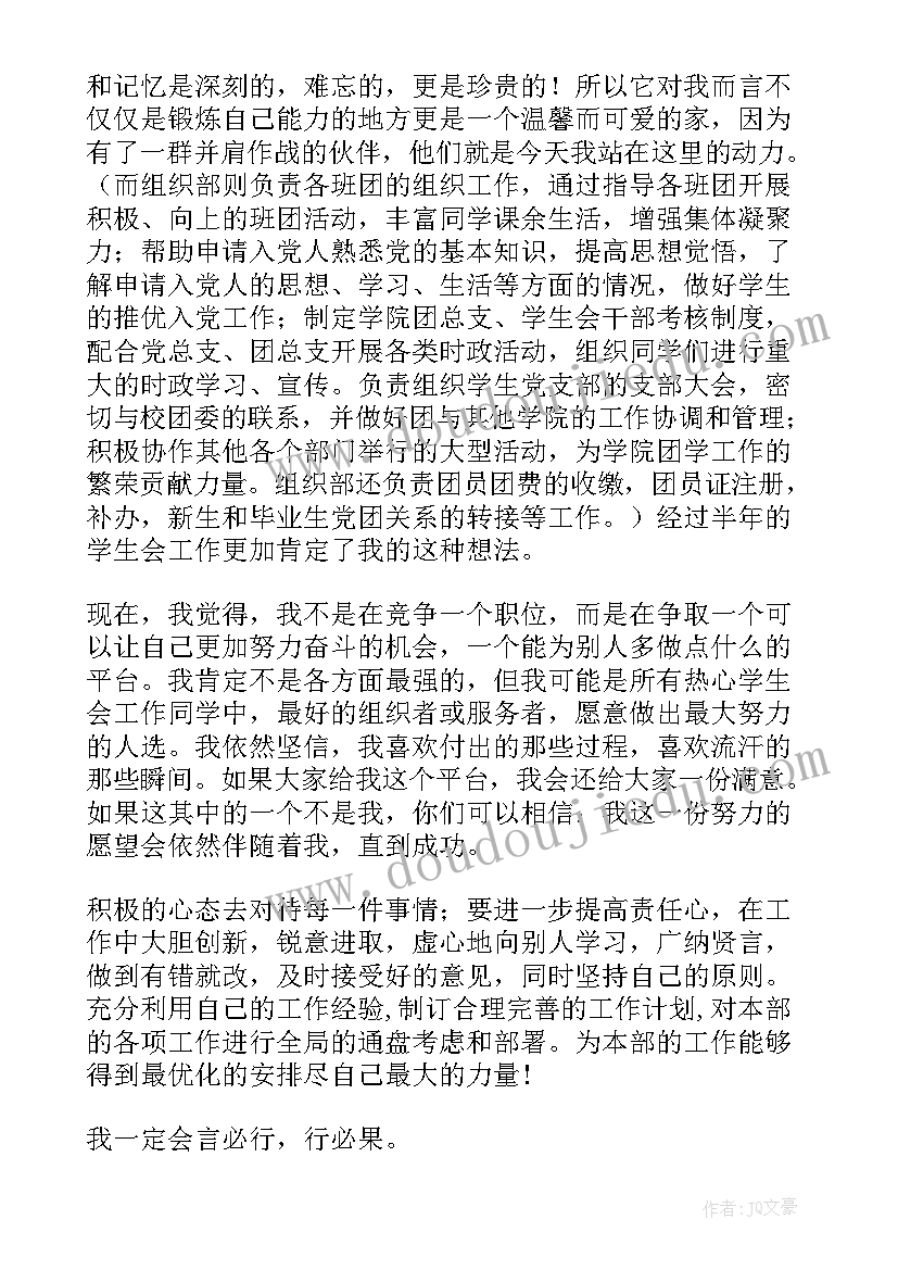 2023年黄冈组织部副部长级别 组织部副部长竞选演讲稿(实用10篇)