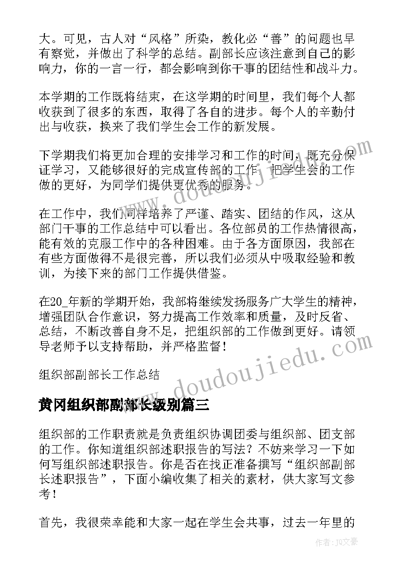 2023年黄冈组织部副部长级别 组织部副部长竞选演讲稿(实用10篇)