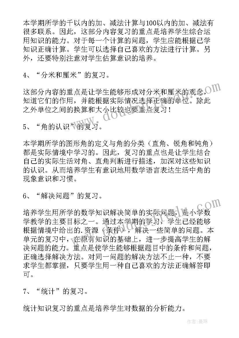 最新二年级数学教学计划人教版(优质8篇)