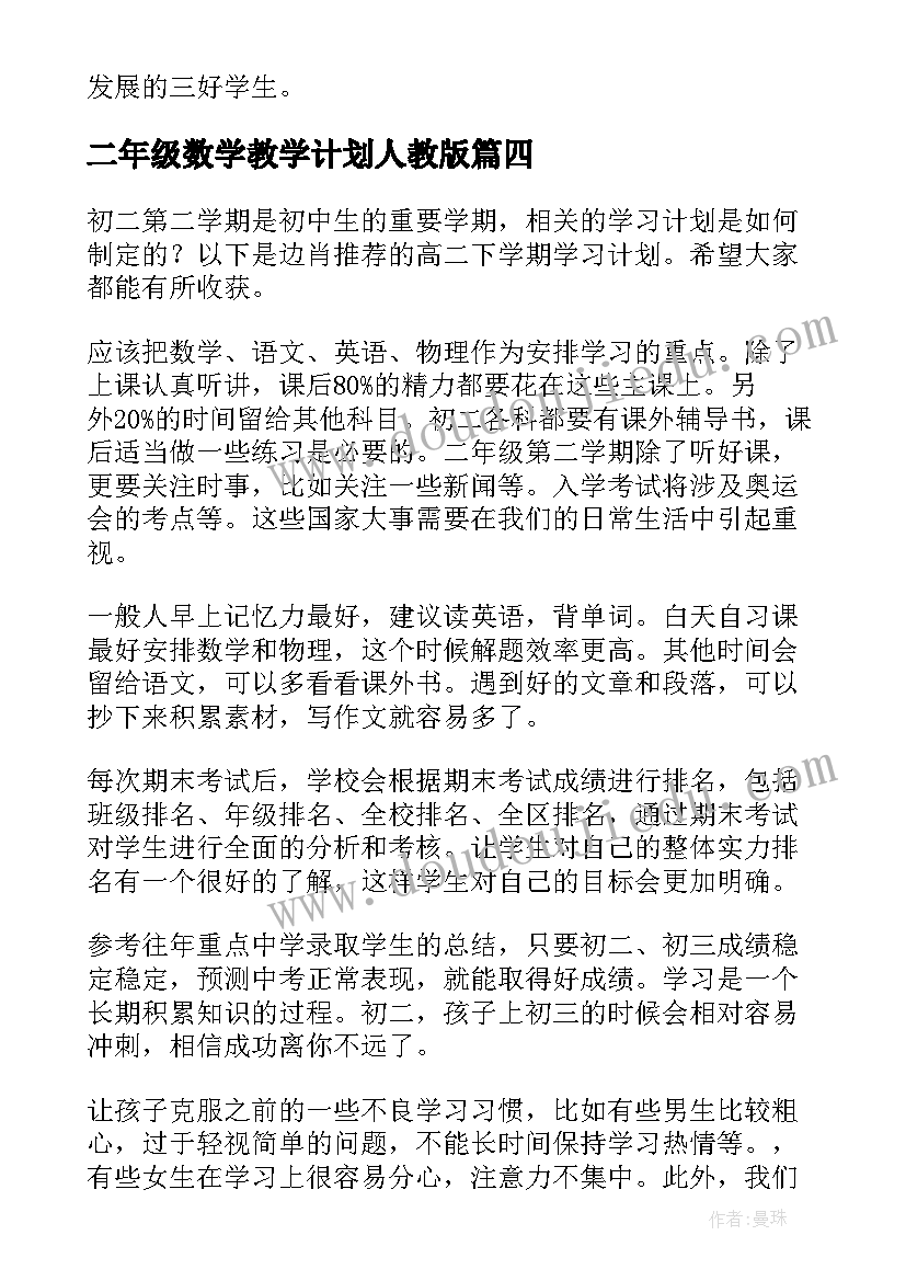 最新二年级数学教学计划人教版(优质8篇)