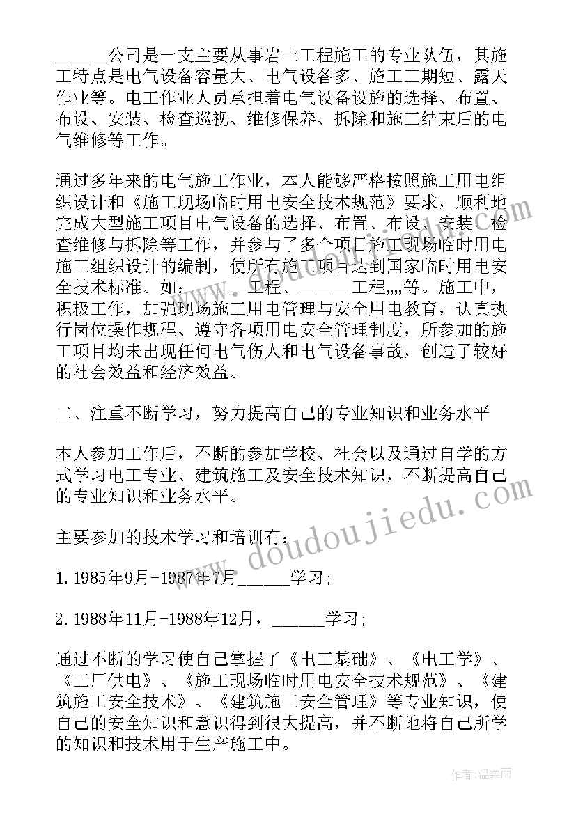 2023年电工年度报告总结报告 电工个人工作年度述职报告(模板5篇)