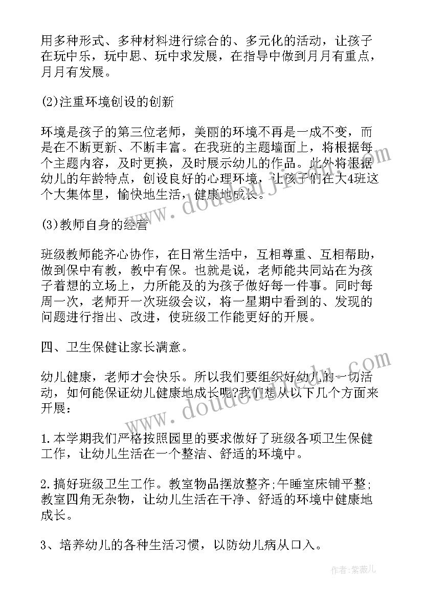 幼儿园上半年总教学计划(模板5篇)