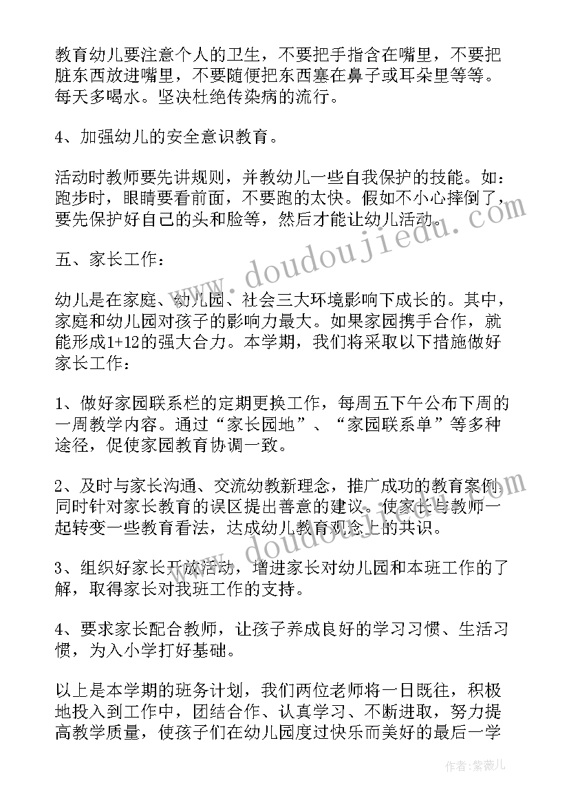 幼儿园上半年总教学计划(模板5篇)