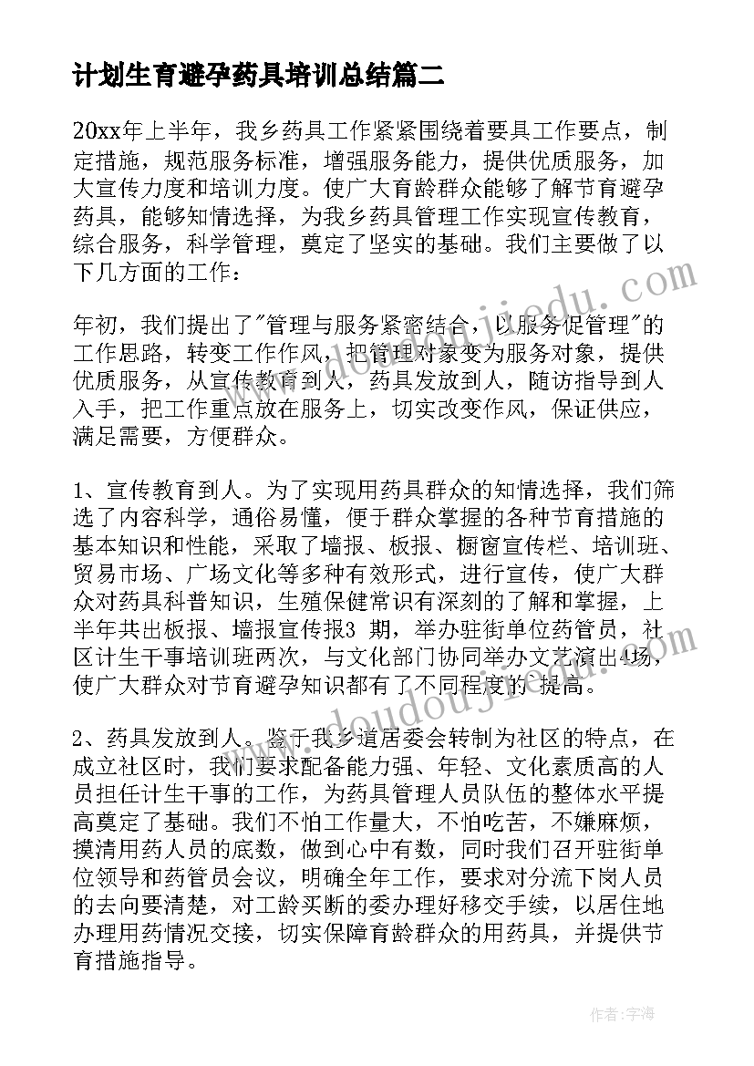 计划生育避孕药具培训总结(优质5篇)