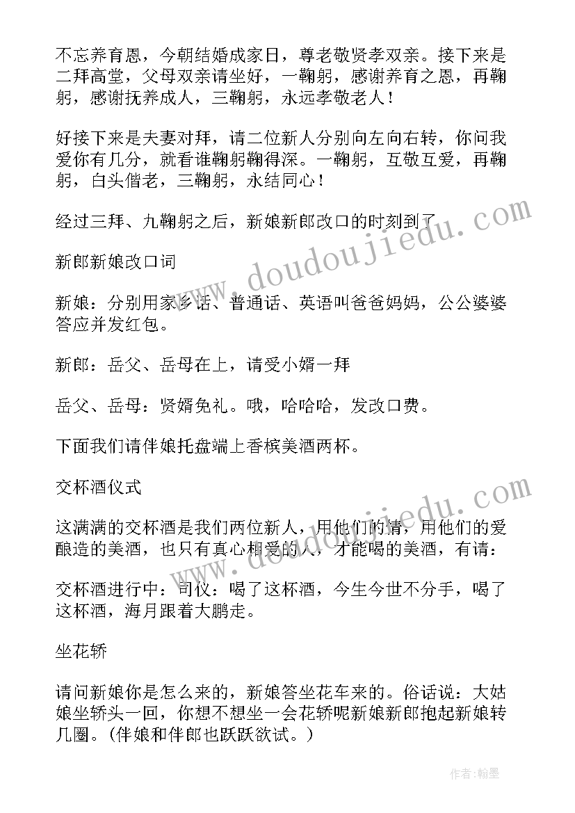 2023年读书会开场白串词和结束语 唯美婚礼主持词开场白(实用5篇)