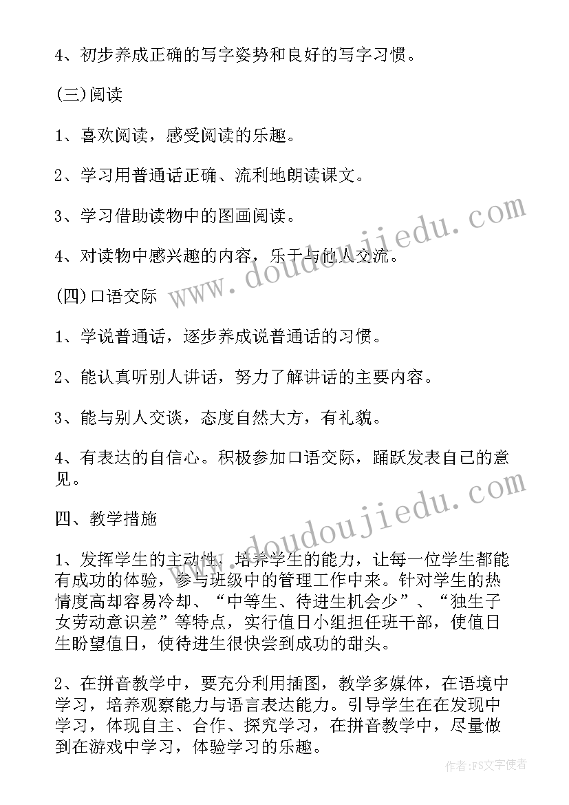 最新部编版语文一年级第二单元教学目标 部编版一年级语文教学计划(优质7篇)