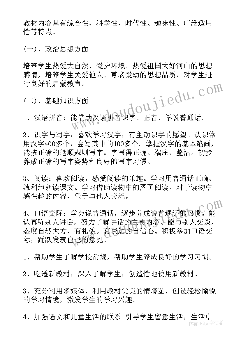 最新部编版语文一年级第二单元教学目标 部编版一年级语文教学计划(优质7篇)