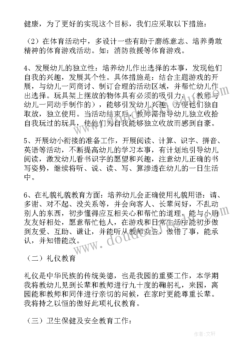 最新大班班本课程介绍文字稿 幼儿园大班班级计划上学期(优秀5篇)