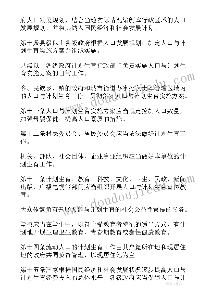 最新人口与计划生育工作管理体制 五连计划生育药具管理制度(汇总5篇)