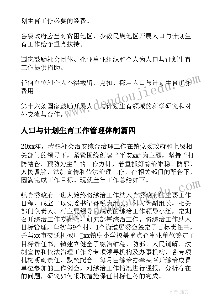 最新人口与计划生育工作管理体制 五连计划生育药具管理制度(汇总5篇)