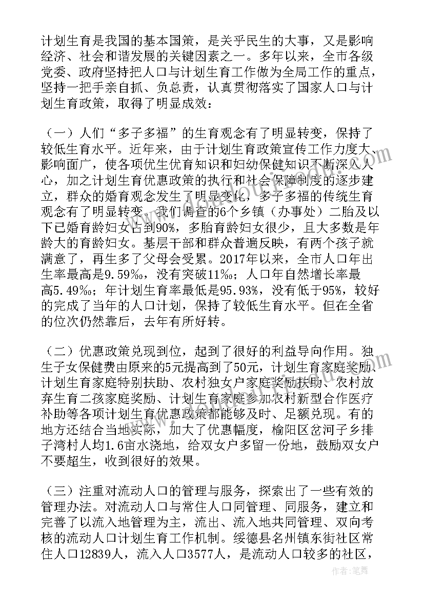 计划生育家庭特别扶助政策(模板8篇)