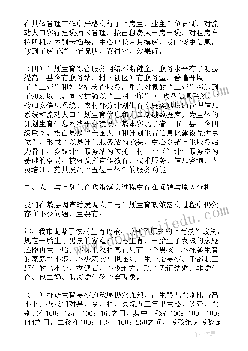 计划生育家庭特别扶助政策(模板8篇)