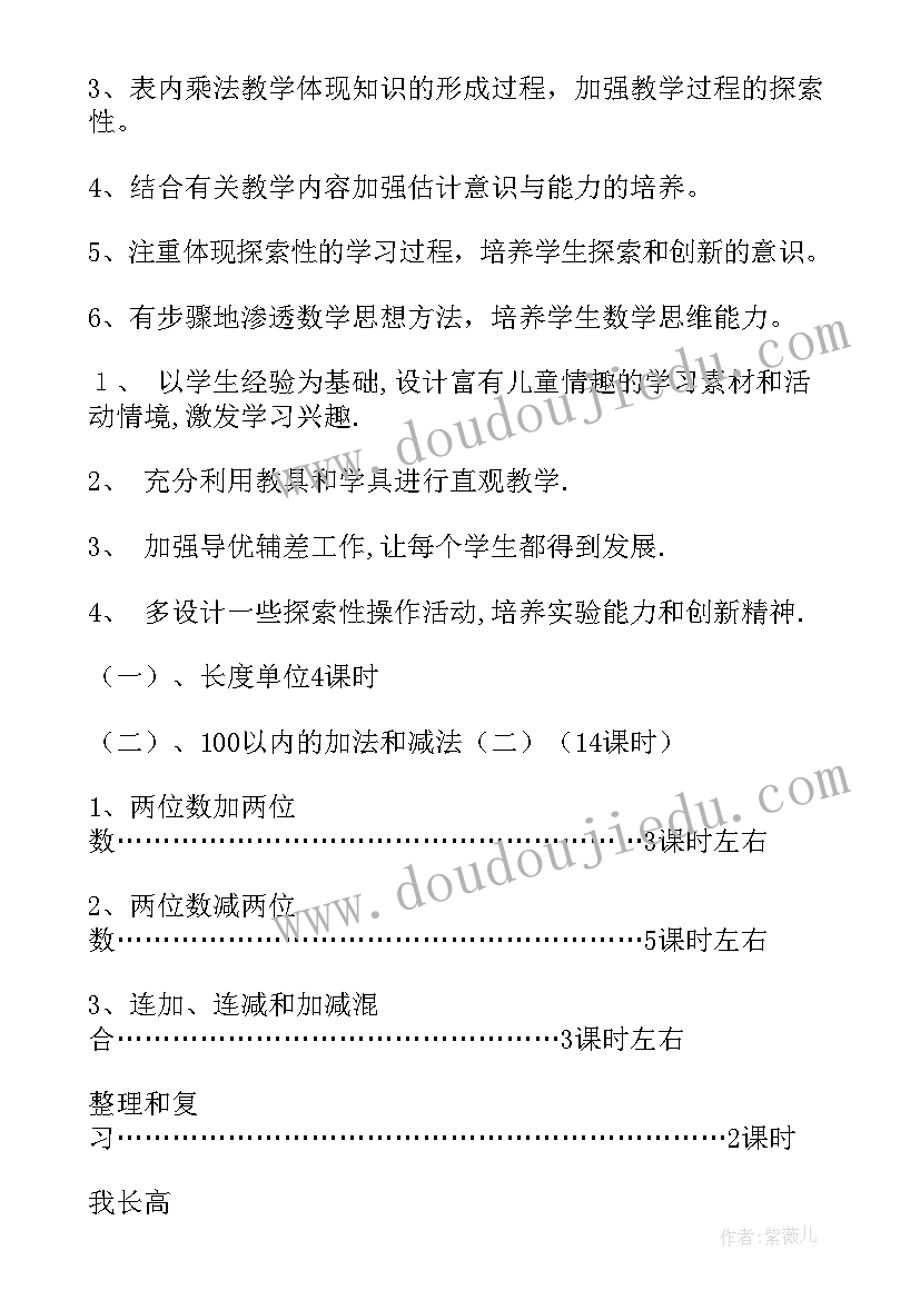 小学二年级数学课时计划 二年级数学教学计划(通用7篇)