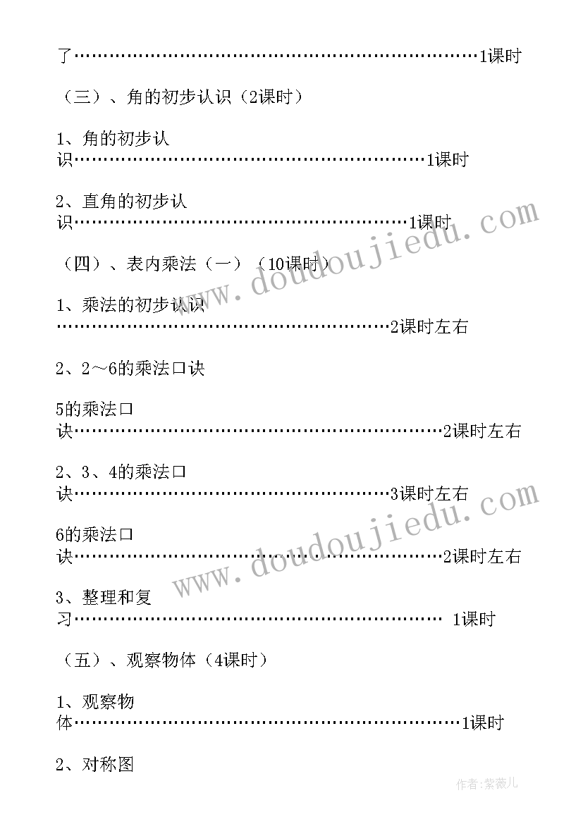 小学二年级数学课时计划 二年级数学教学计划(通用7篇)