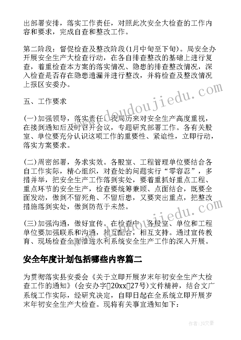 最新安全年度计划包括哪些内容(汇总5篇)