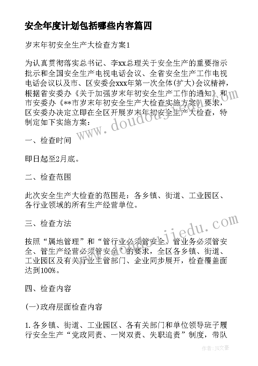 最新安全年度计划包括哪些内容(汇总5篇)