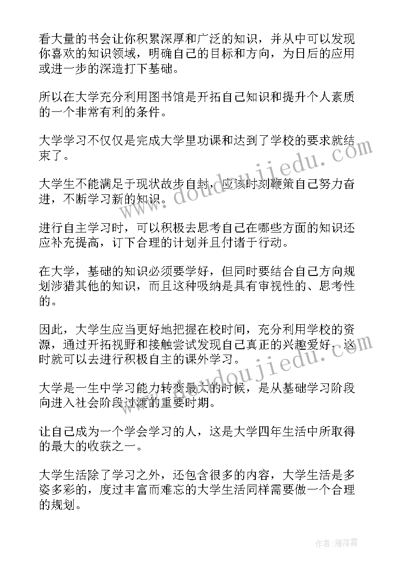 最新规划调整内容大学生 大学生职业生涯规划书内容结构(精选5篇)