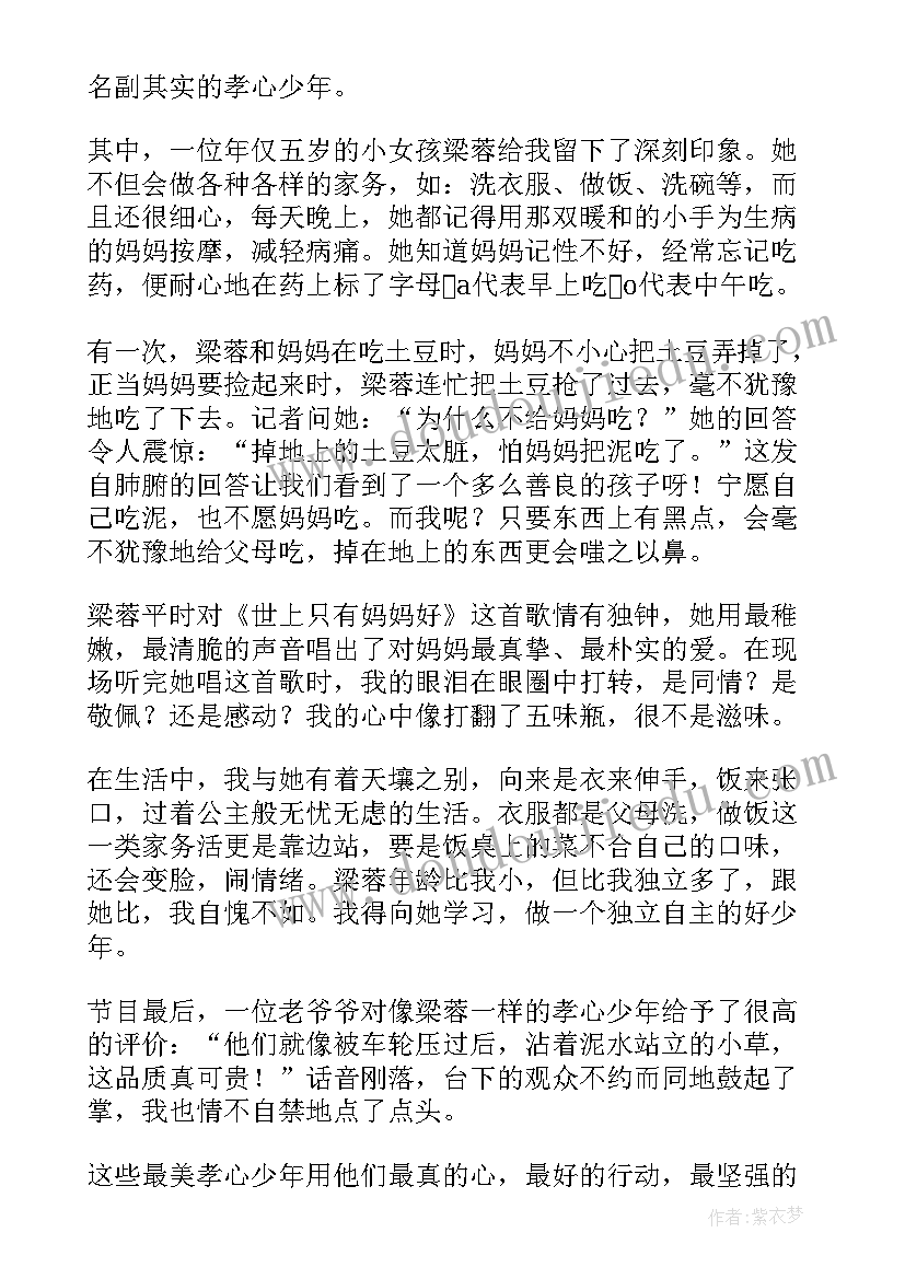 最美村官先进事迹材料(通用6篇)