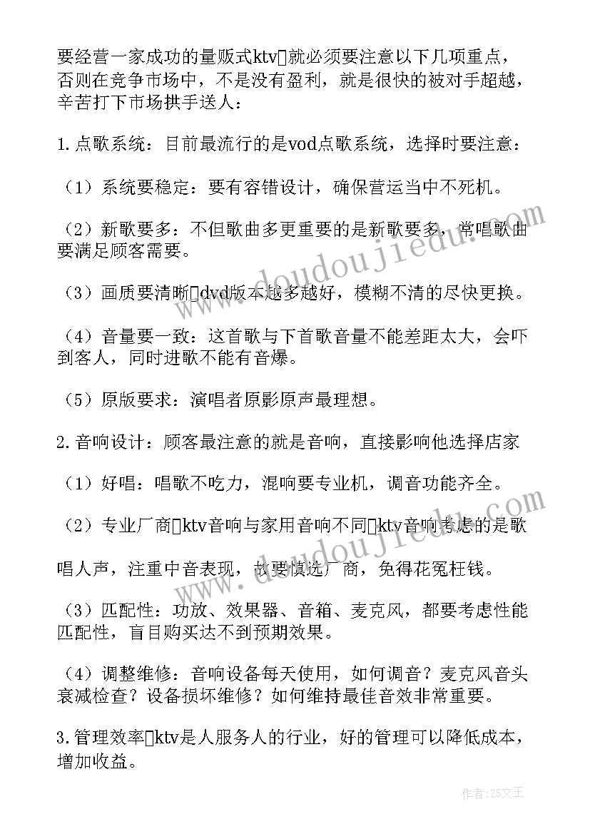 2023年部门筹建计划书(优质5篇)