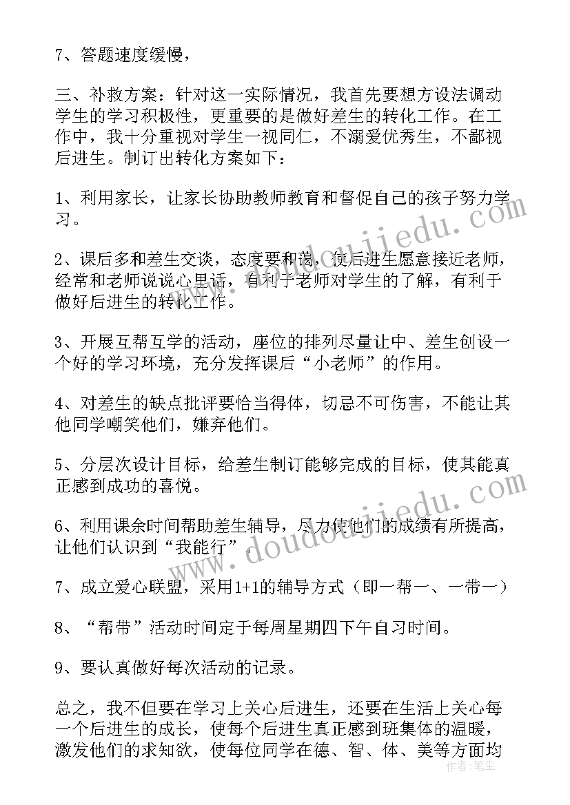 最新二年级数学计划总结(模板5篇)