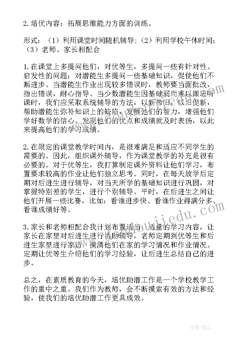 最新二年级数学计划总结(模板5篇)