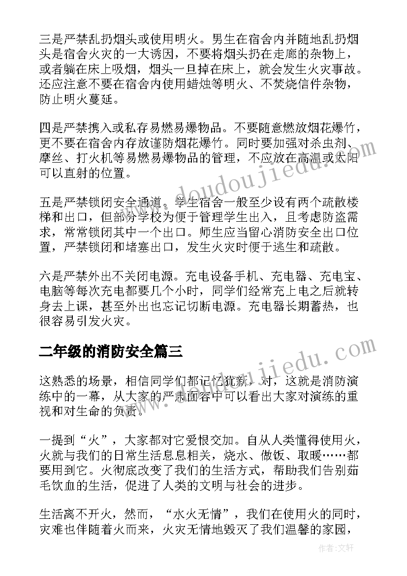 最新二年级的消防安全 二年级消防安全手抄报资料(大全6篇)