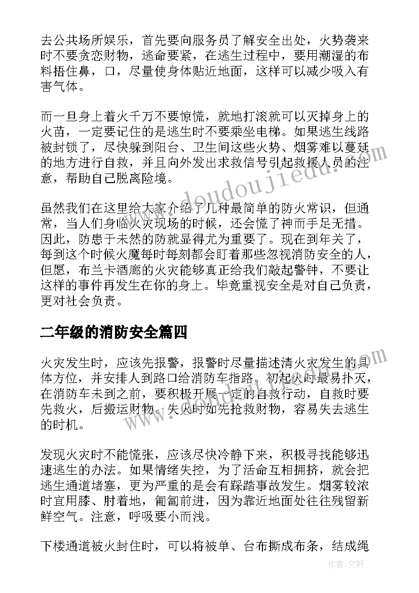 最新二年级的消防安全 二年级消防安全手抄报资料(大全6篇)