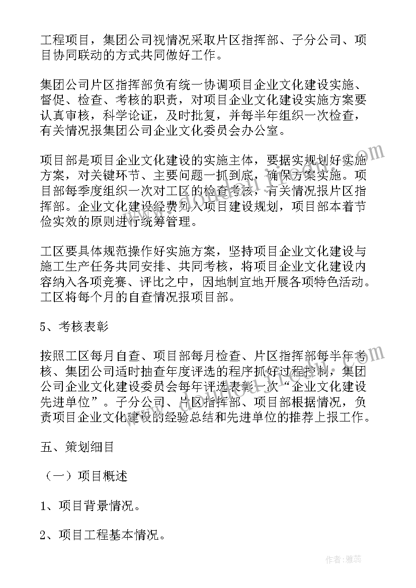 2023年工程项目管理计划书(优质5篇)