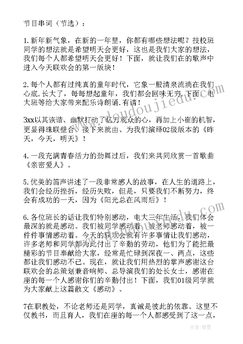 2023年主持词开场白晚会一个人说 元旦晚会主持词开场白个人(优质5篇)