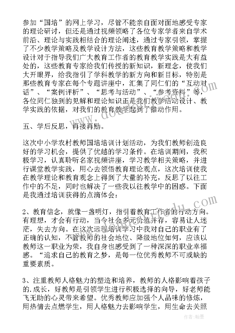 2023年国培计划教师培训课程 国培计划教师培训总结实用(大全5篇)