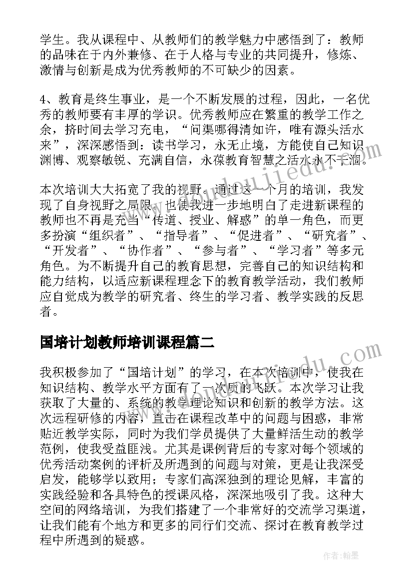 2023年国培计划教师培训课程 国培计划教师培训总结实用(大全5篇)