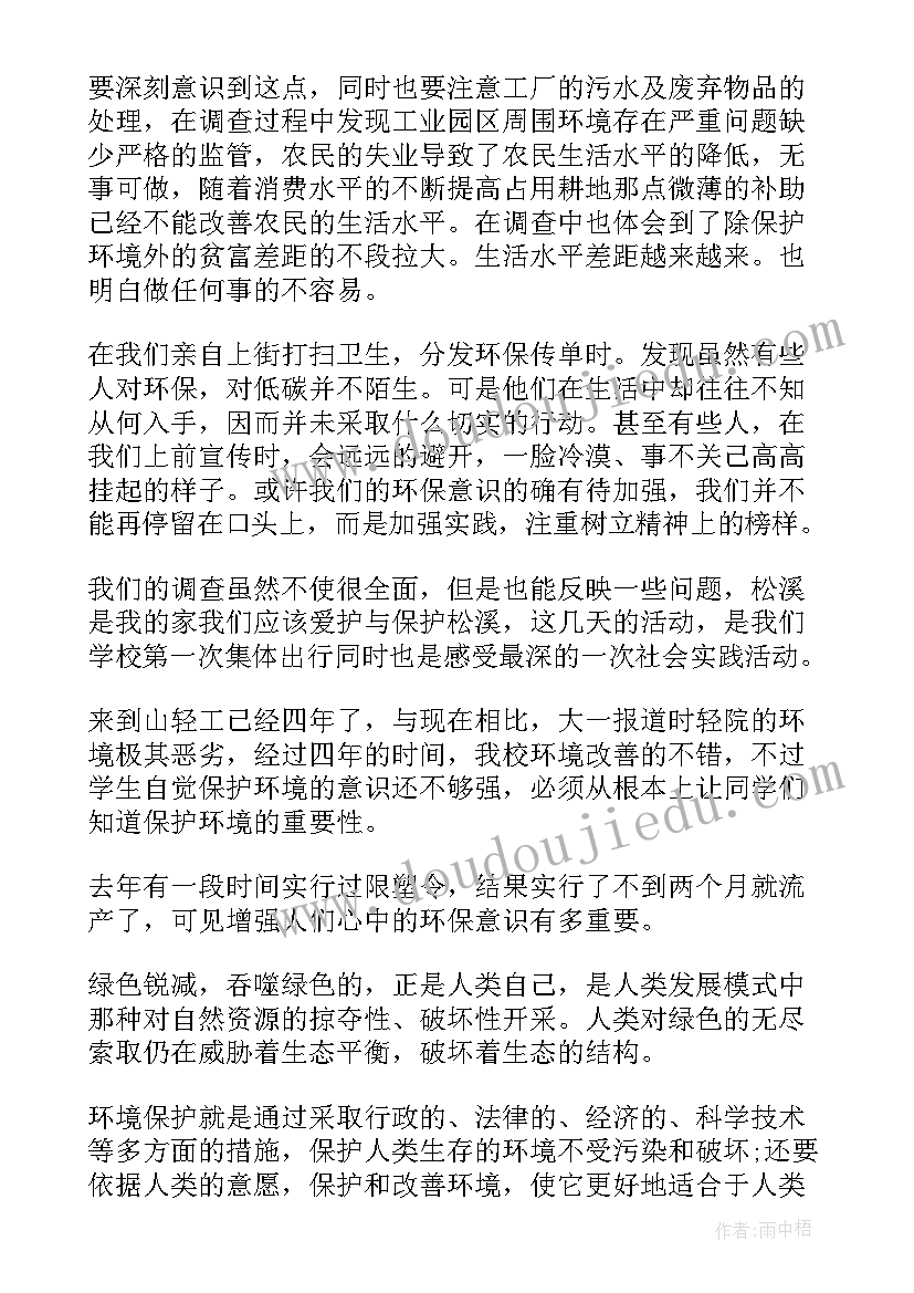 大学生生态环境保护演讲稿三分钟(精选5篇)