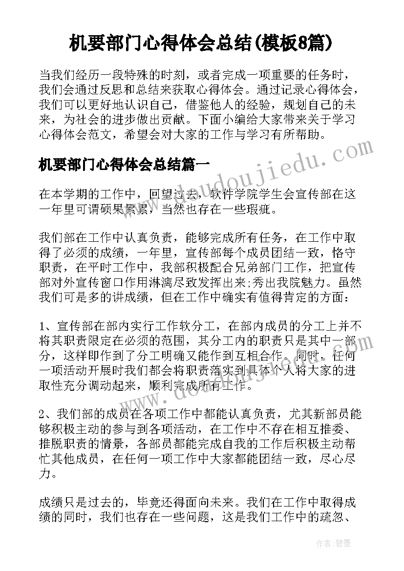 机要部门心得体会总结(模板8篇)