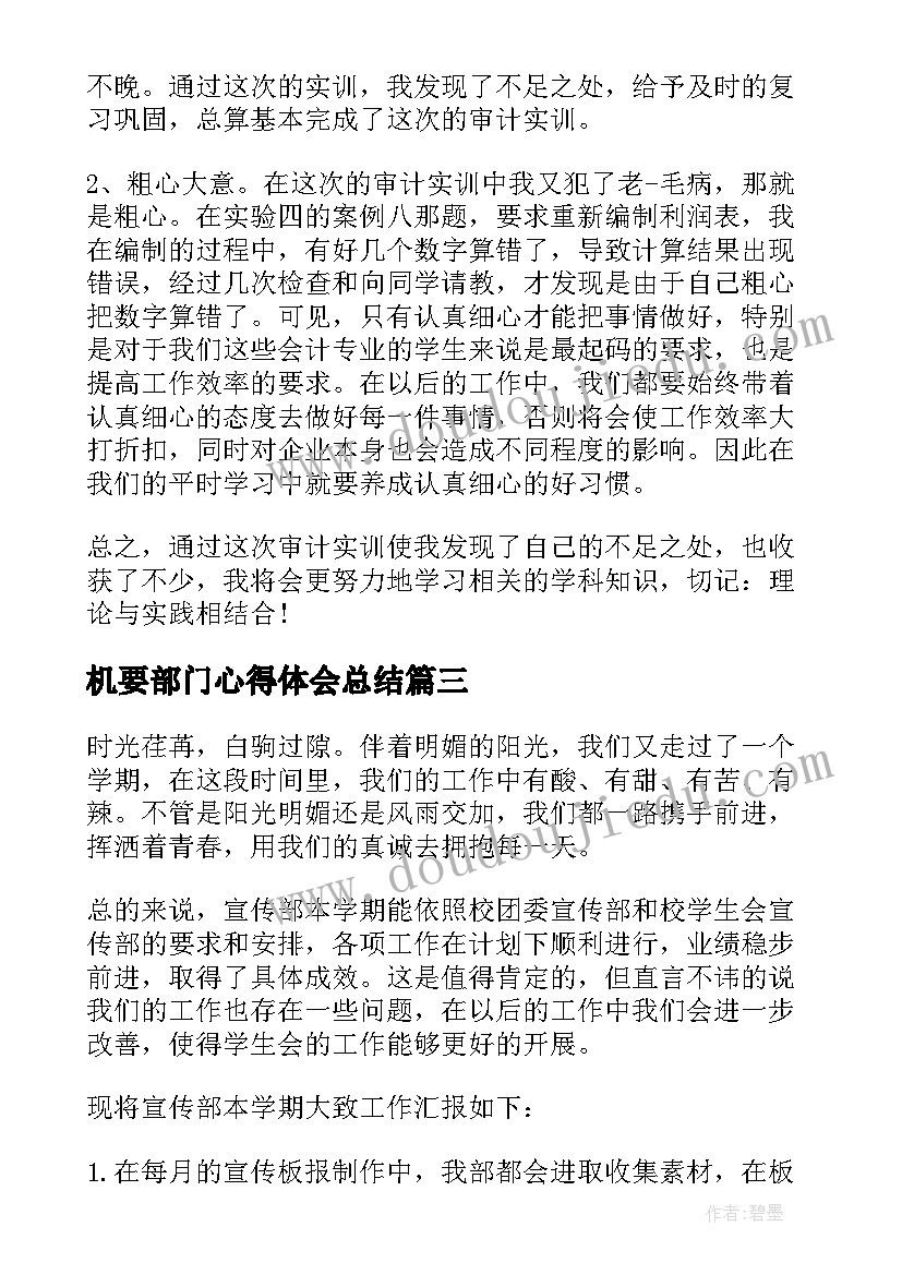 机要部门心得体会总结(模板8篇)