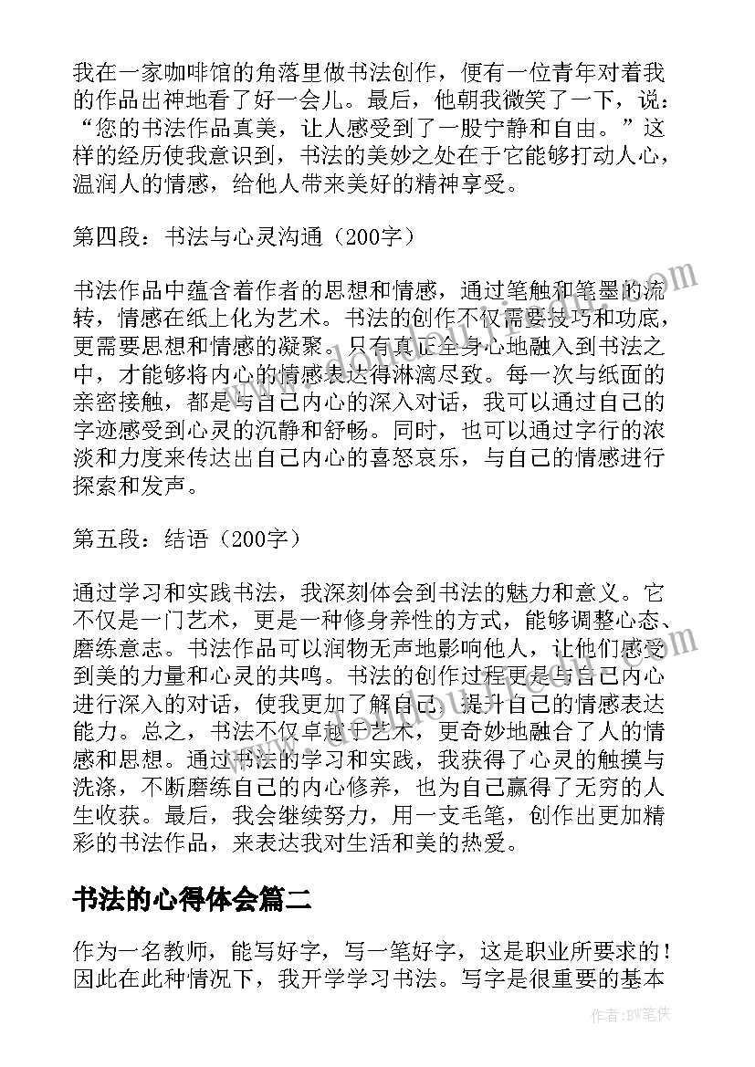 2023年书法的心得体会 书法谈心得体会(大全10篇)