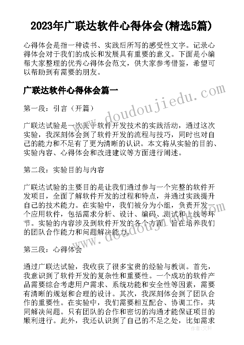 2023年广联达软件心得体会(精选5篇)