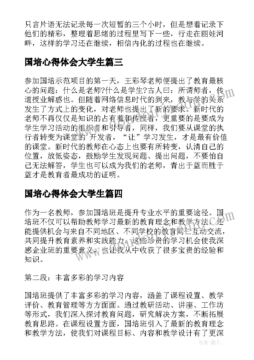 最新国培心得体会大学生 国培班心得体会(优秀10篇)