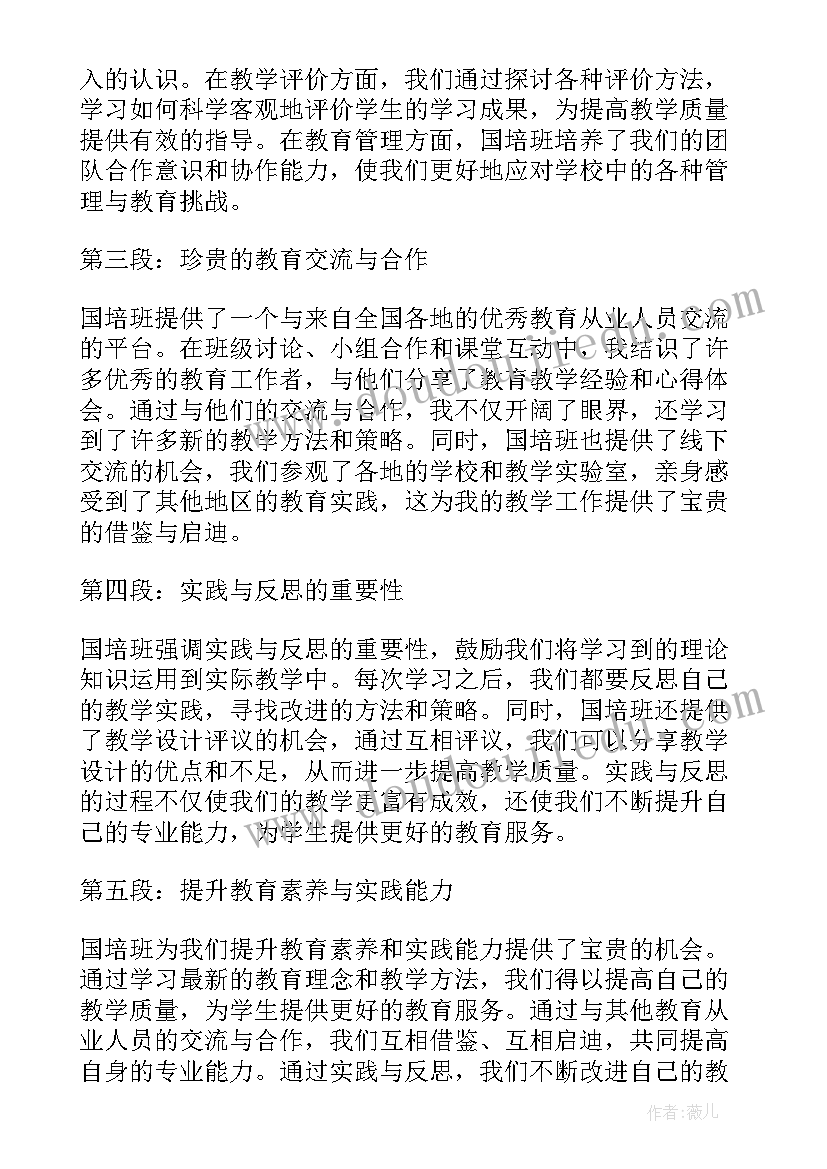 最新国培心得体会大学生 国培班心得体会(优秀10篇)