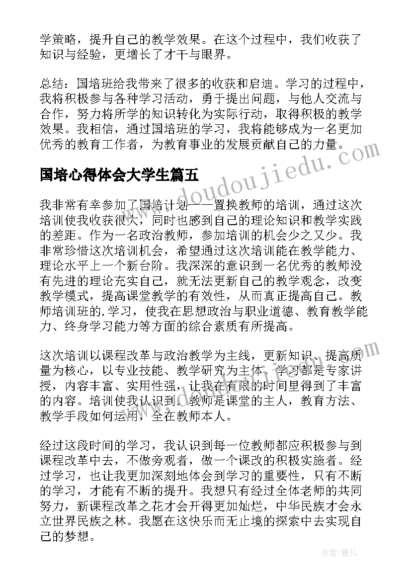 最新国培心得体会大学生 国培班心得体会(优秀10篇)