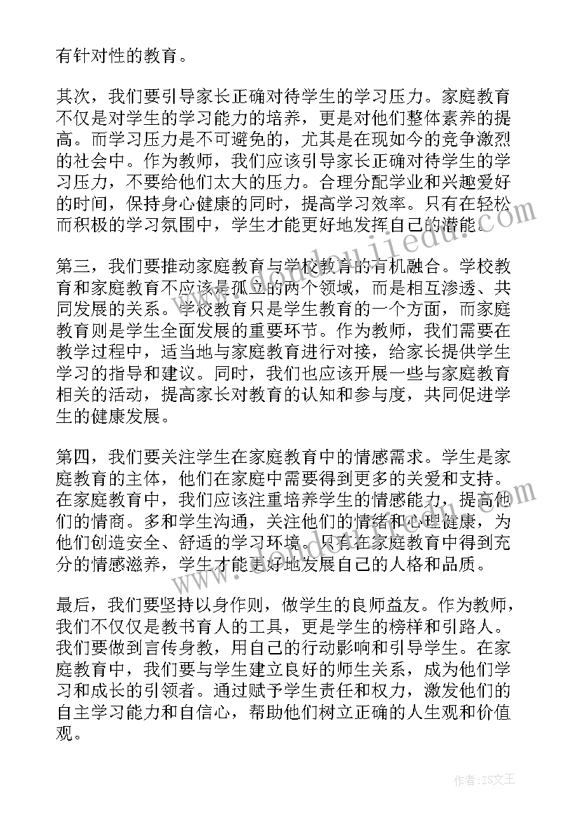 最新和谐家庭活动心得体会 家庭教育心得体会教师篇(汇总5篇)