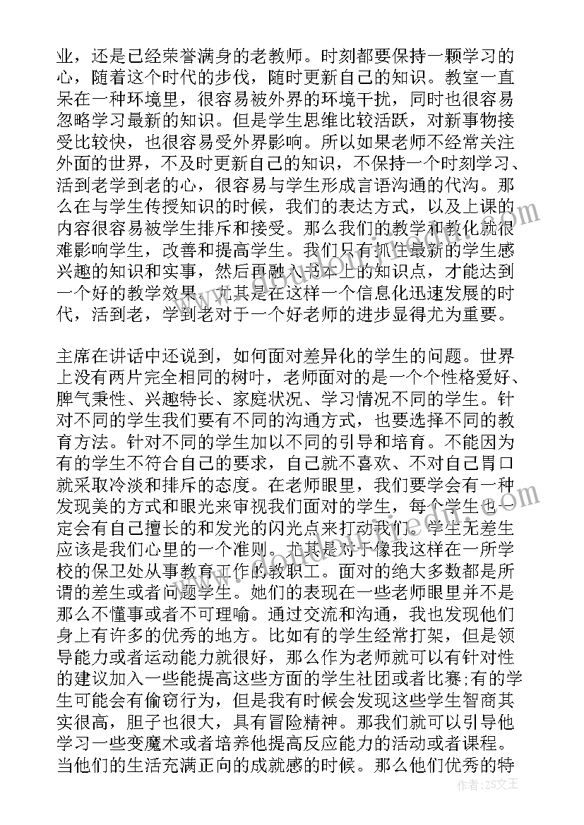 最新党校教师培训心得体会 党校教师心得体会(汇总6篇)