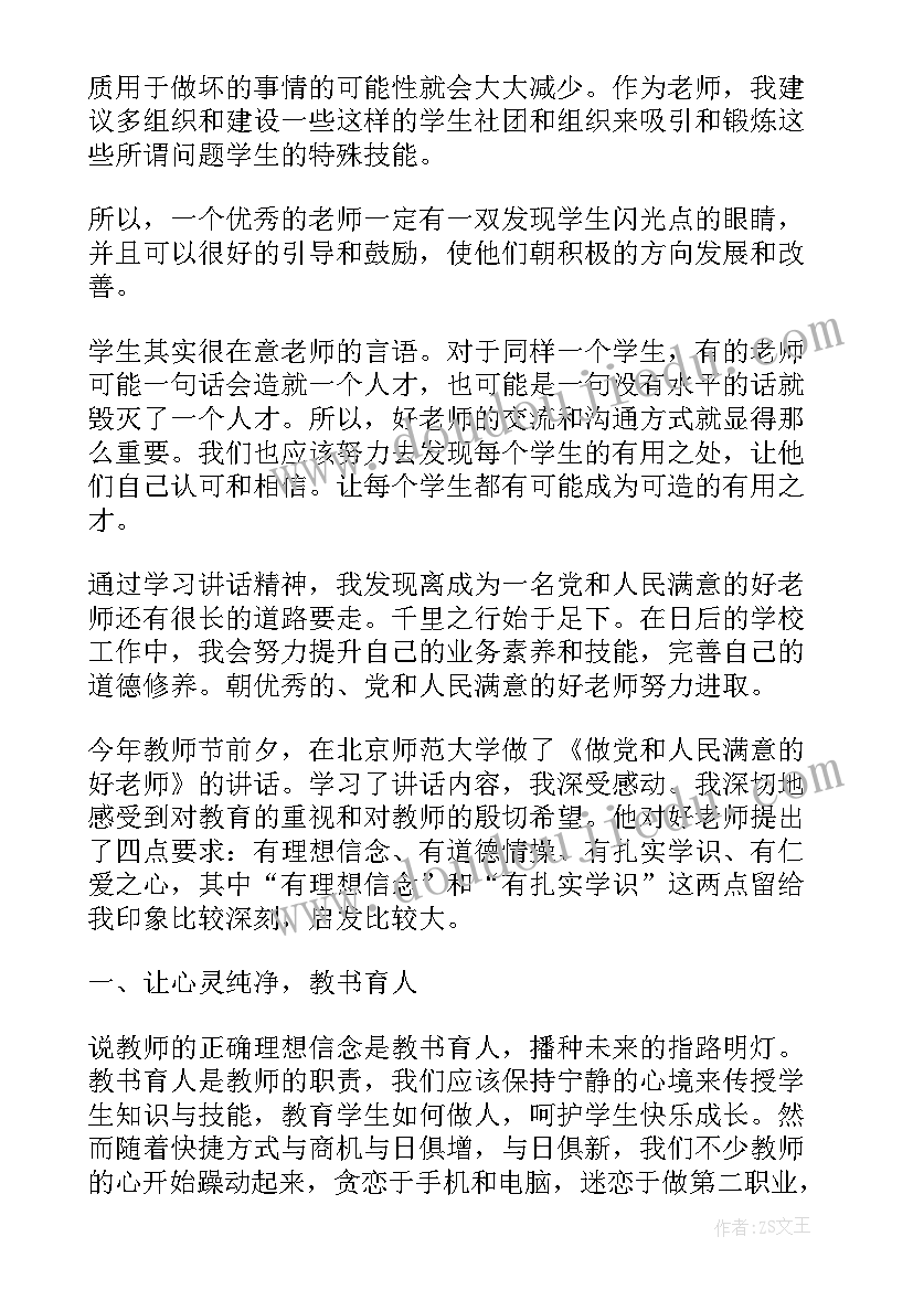 最新党校教师培训心得体会 党校教师心得体会(汇总6篇)