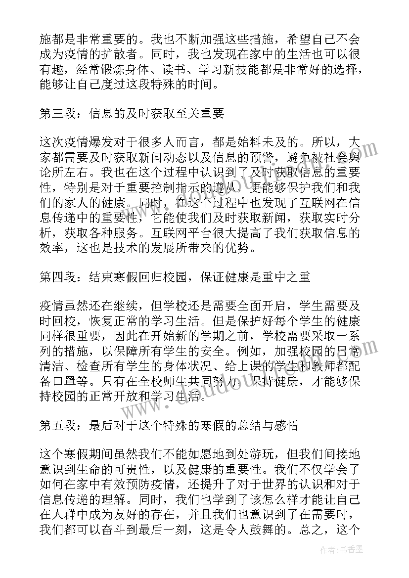 2023年寒假社会实践心得体会(模板9篇)