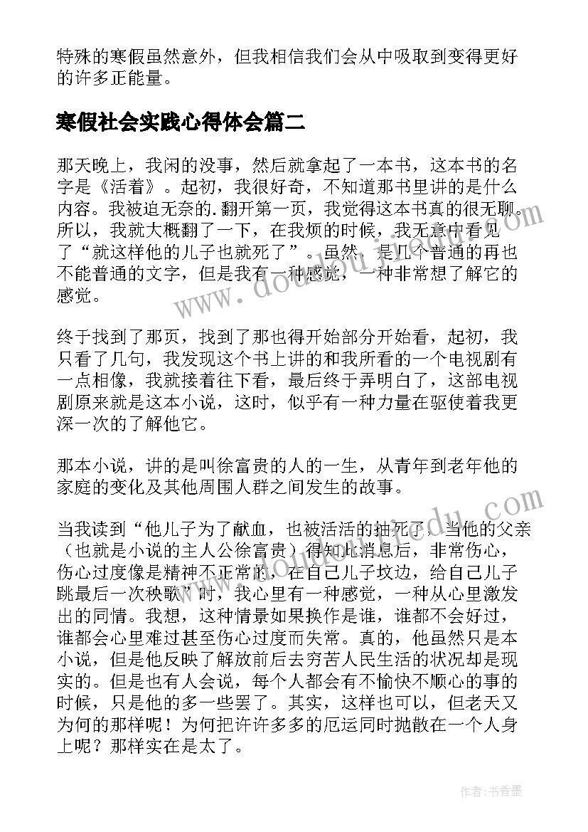 2023年寒假社会实践心得体会(模板9篇)